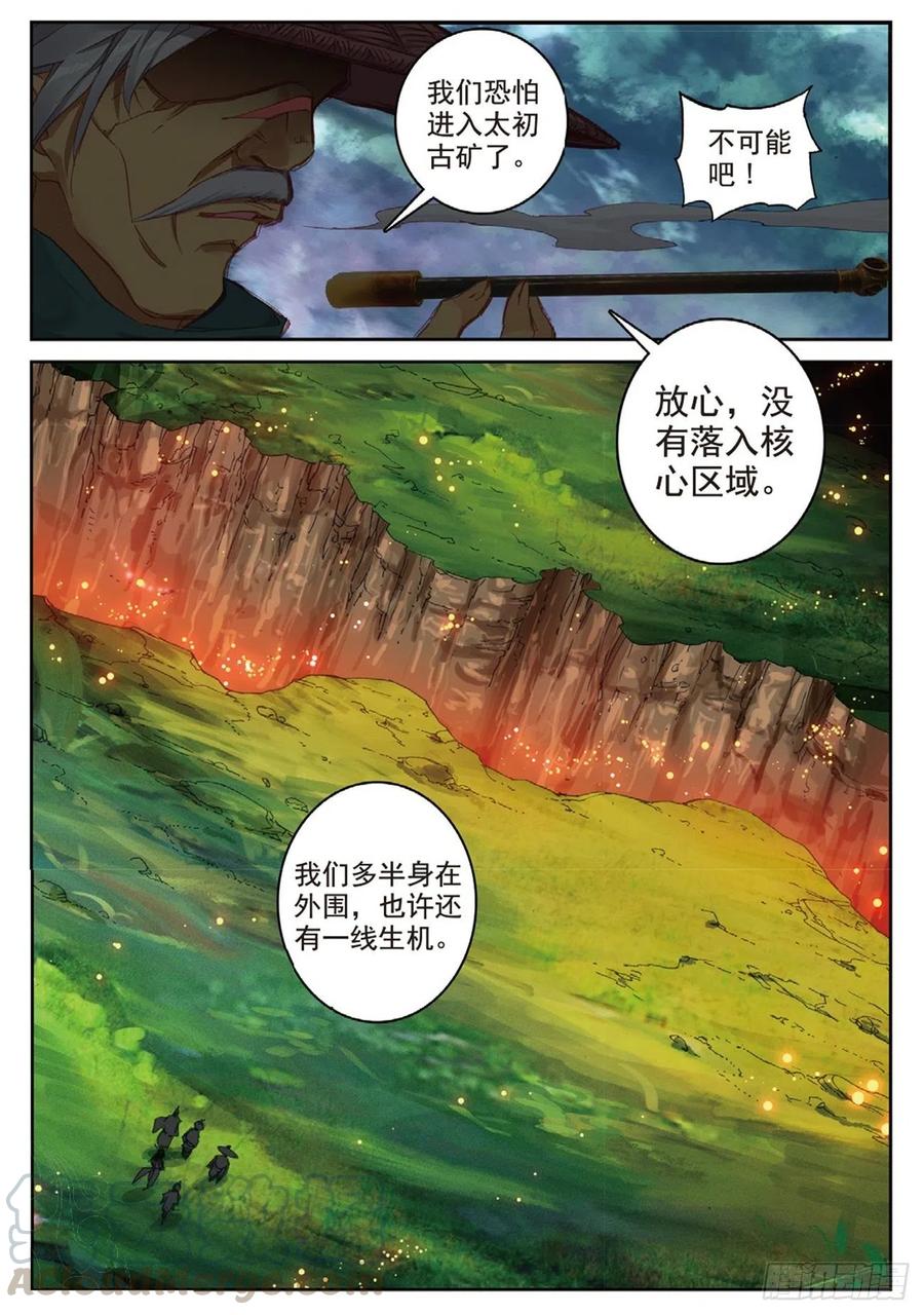 遮天 - 87 太初古矿边缘之地 - 第13张图