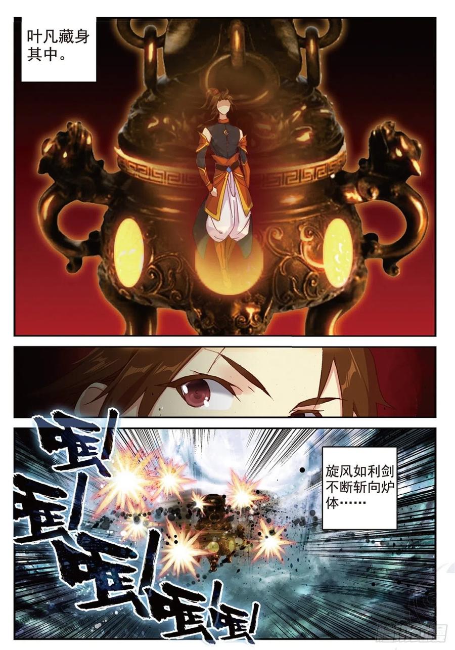 遮天 - 87 太初古矿边缘之地 - 第10张图