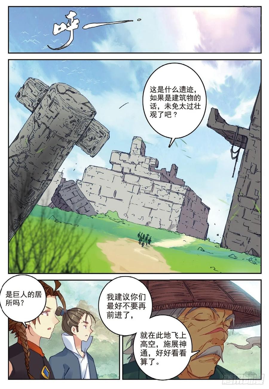 遮天 - 87 太初古矿边缘之地 - 第4张图