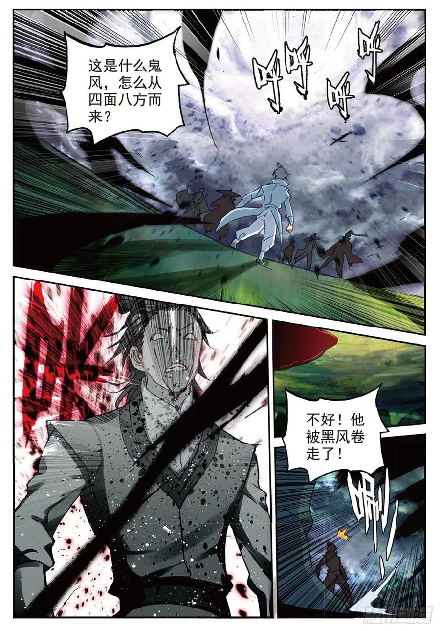 遮天 - 87 太初古矿边缘之地 - 第8张图