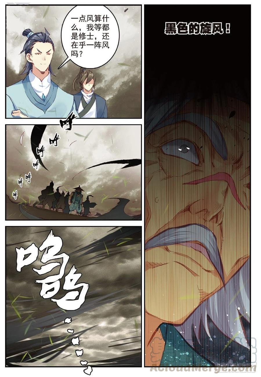 遮天 - 87 太初古矿边缘之地 - 第7张图