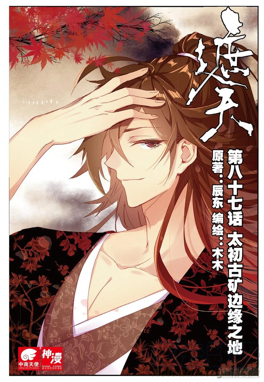 遮天 - 87 太初古矿边缘之地 - 第1张图