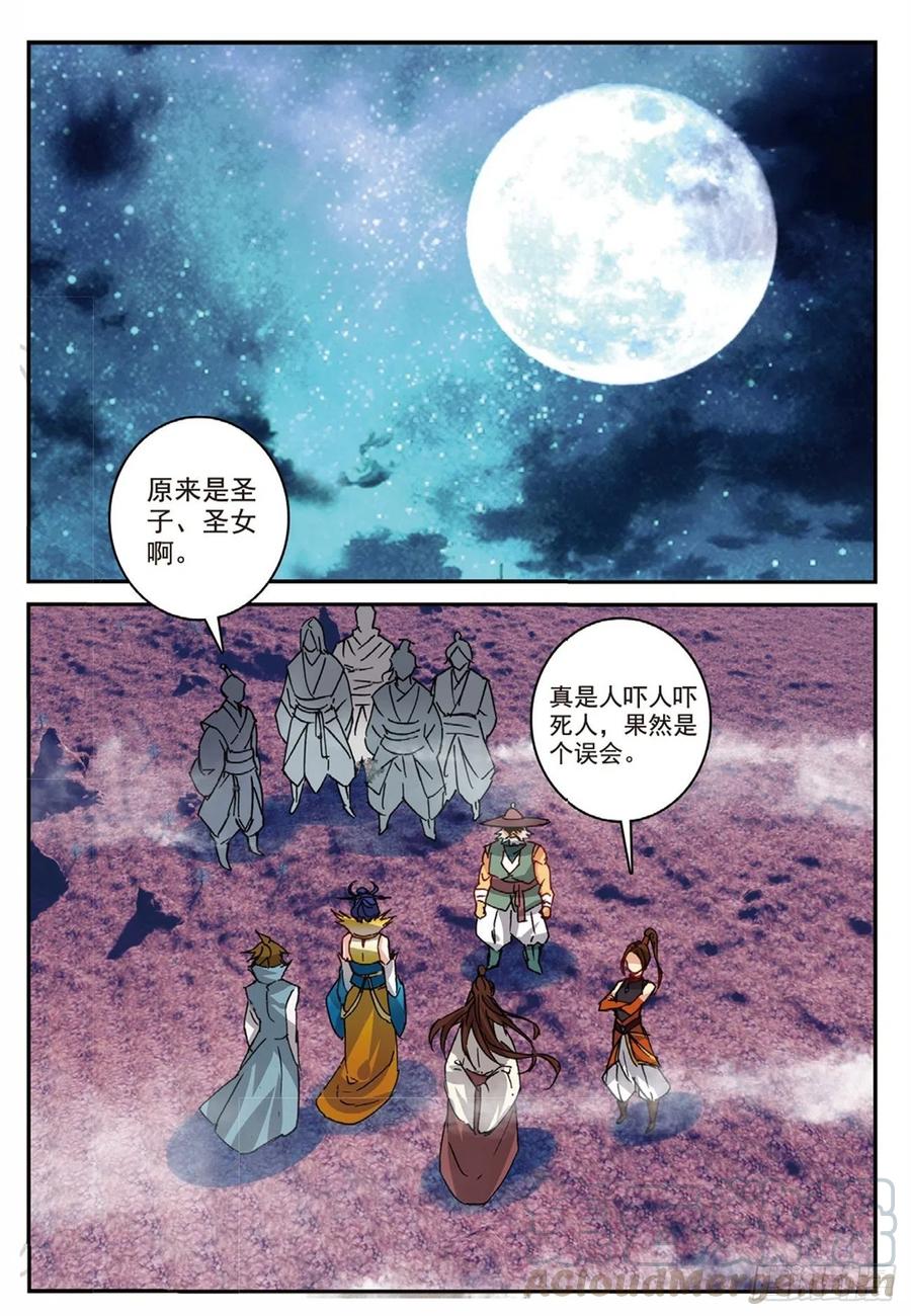 遮天 - 88 黑松林（上） - 第10张图