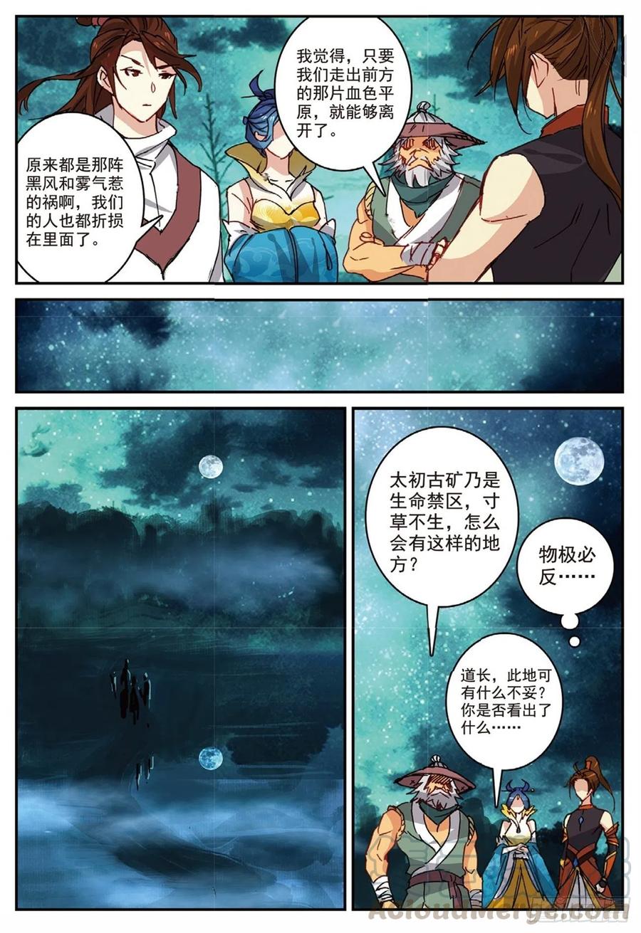 遮天 - 88 黑松林（上） - 第11张图