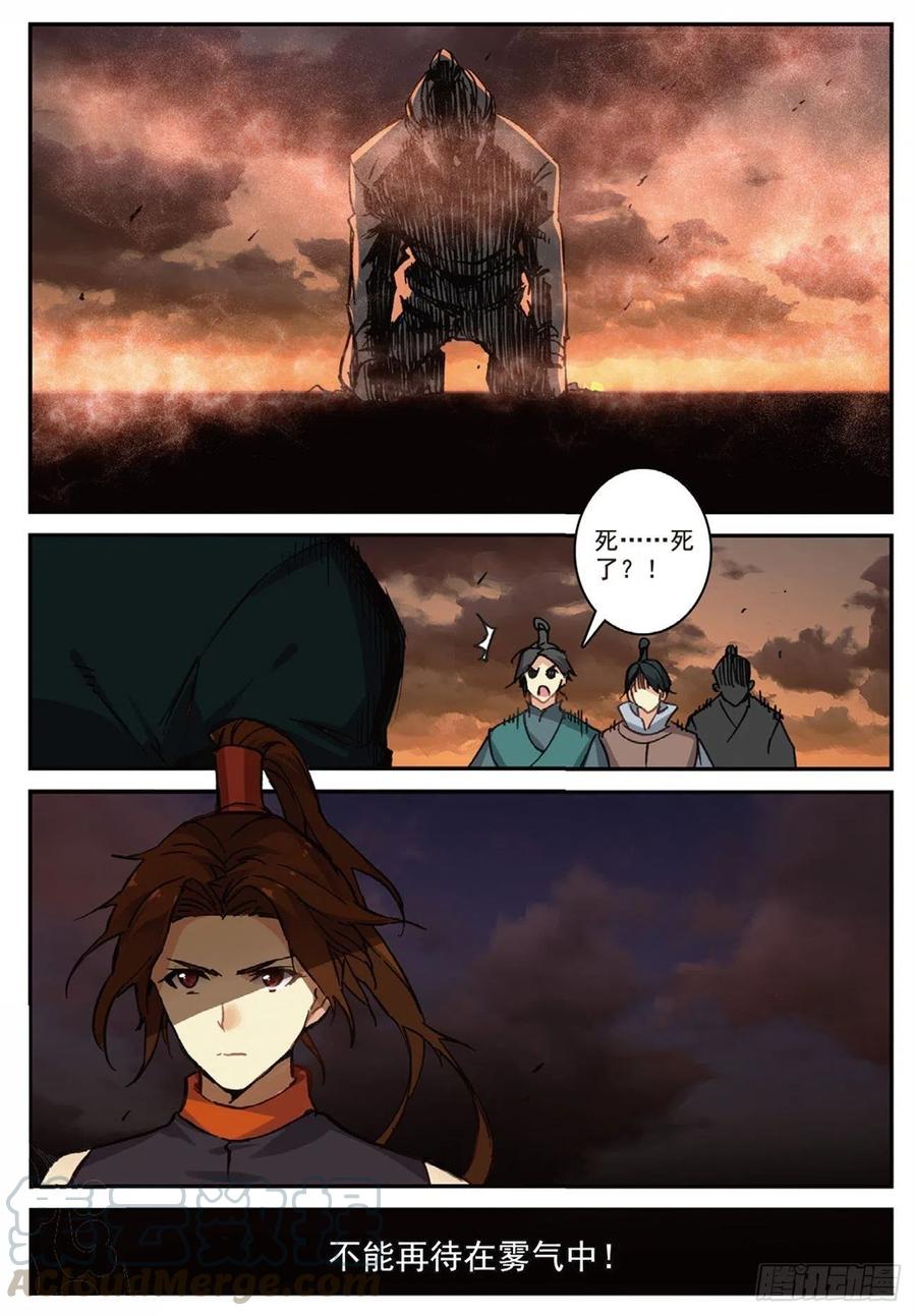 遮天 - 88 黑松林（上） - 第4张图