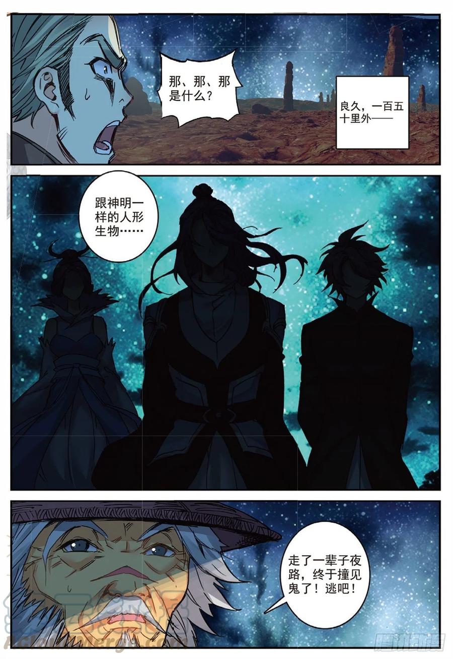 遮天 - 88 黑松林（上） - 第8张图