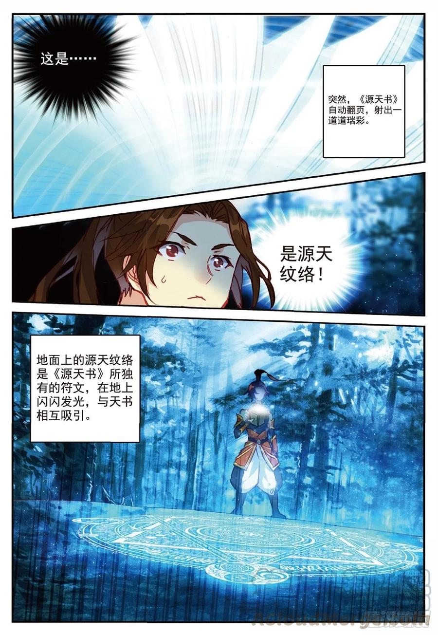 遮天 - 88 黑松林（下） - 第6张图