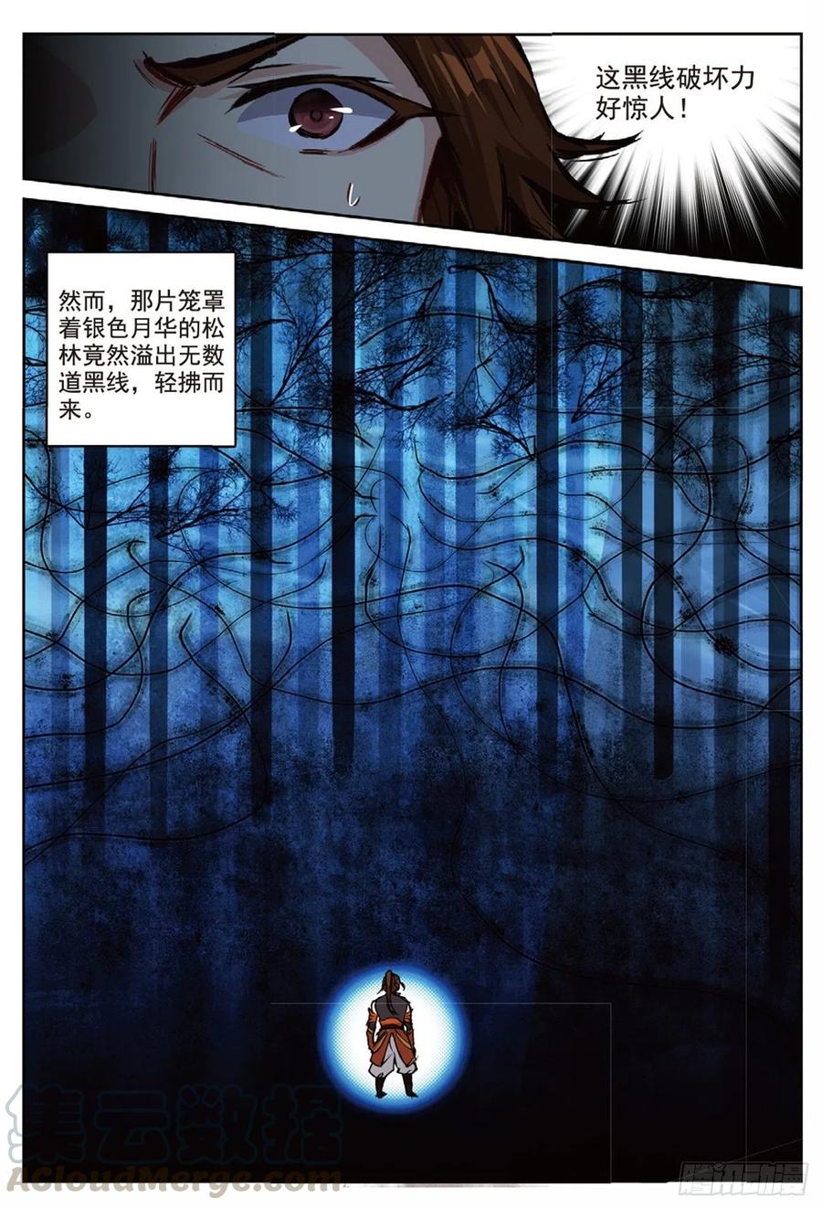 遮天 - 88 黑松林（下） - 第4张图