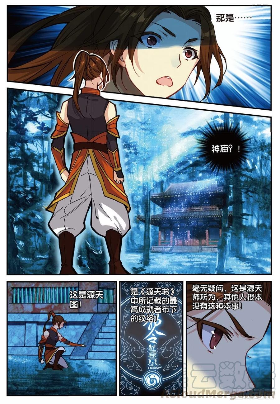 遮天 - 88 黑松林（下） - 第8张图