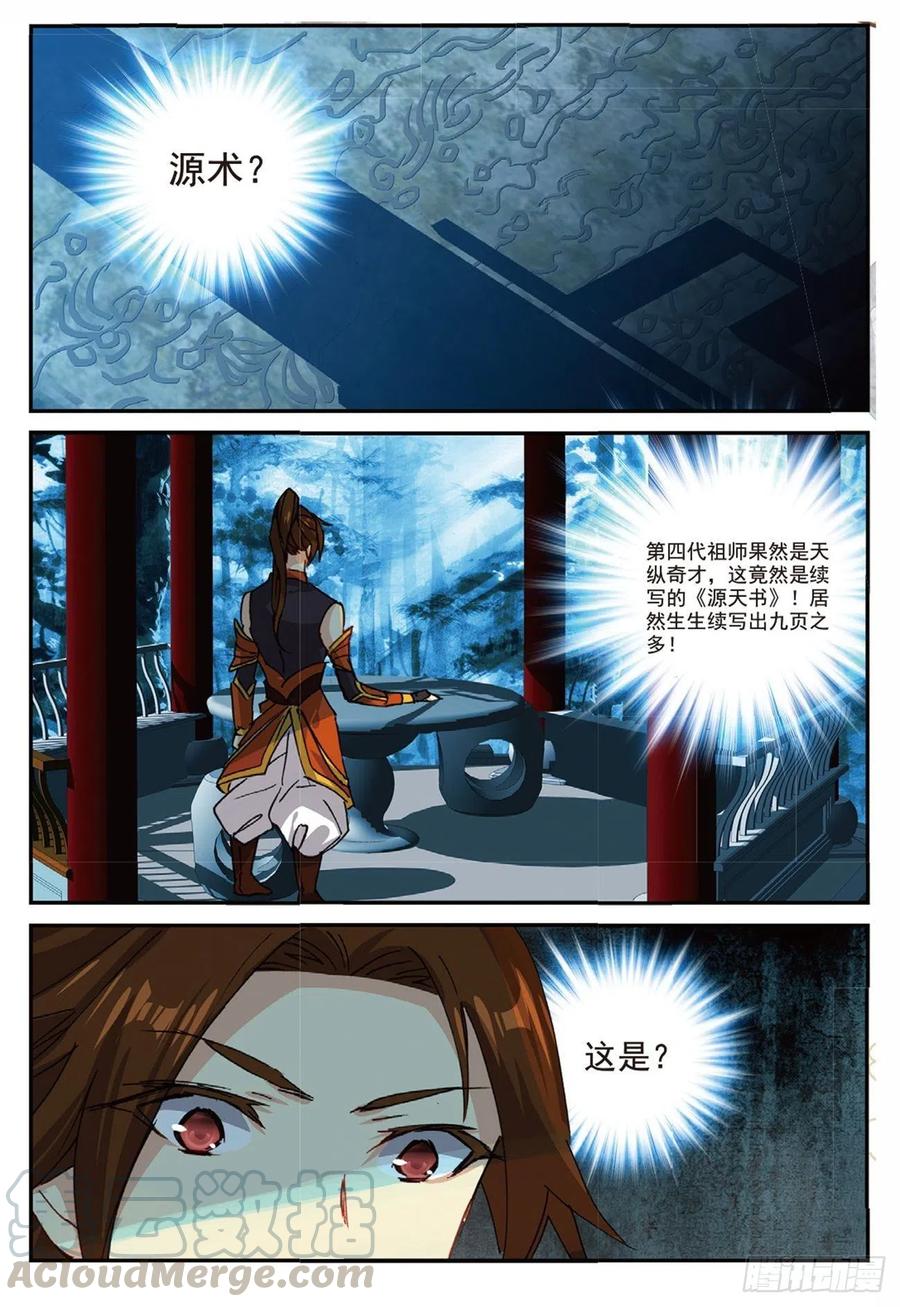 遮天 - 88 黑松林（下） - 第10张图