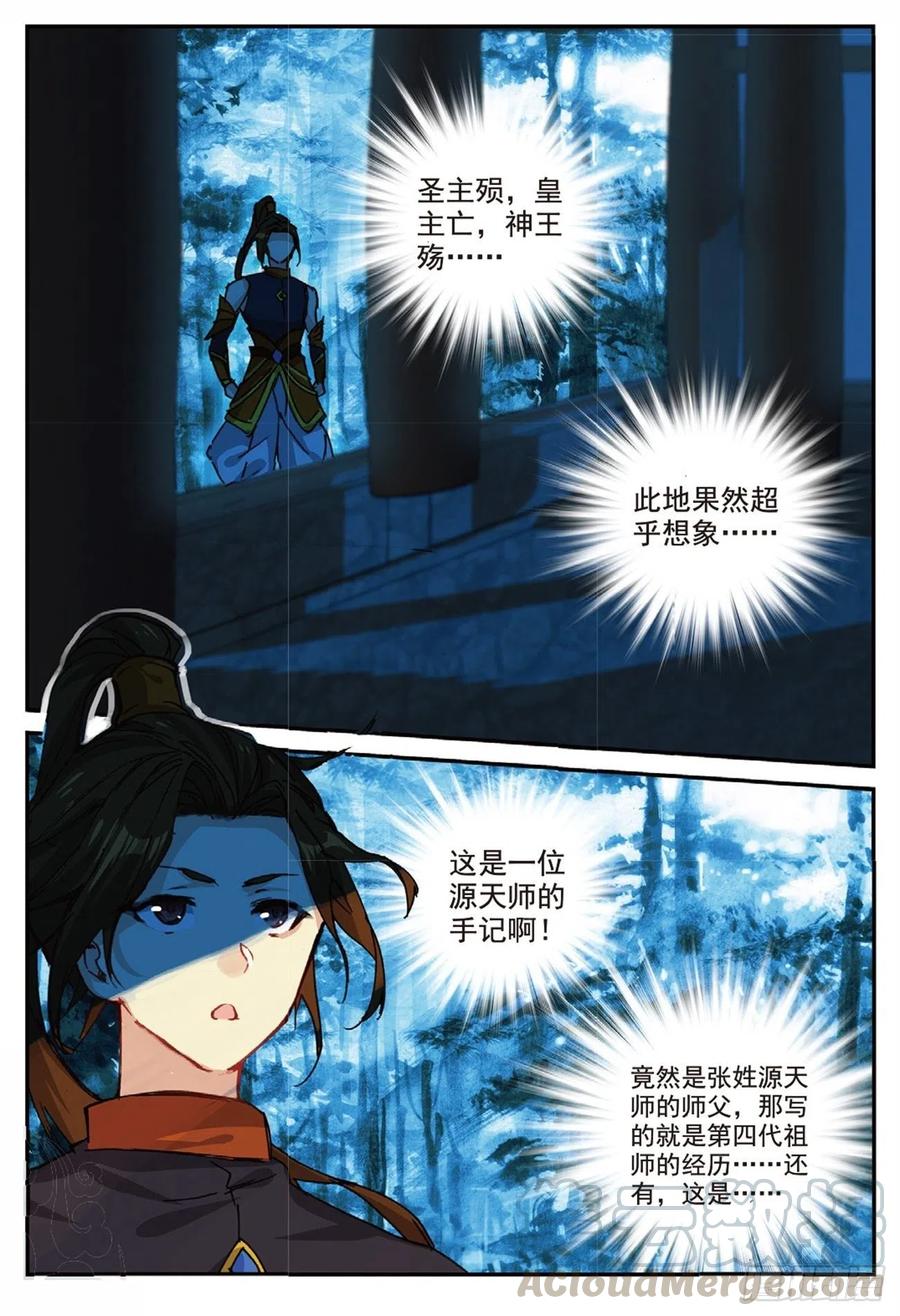 遮天 - 88 黑松林（下） - 第9张图