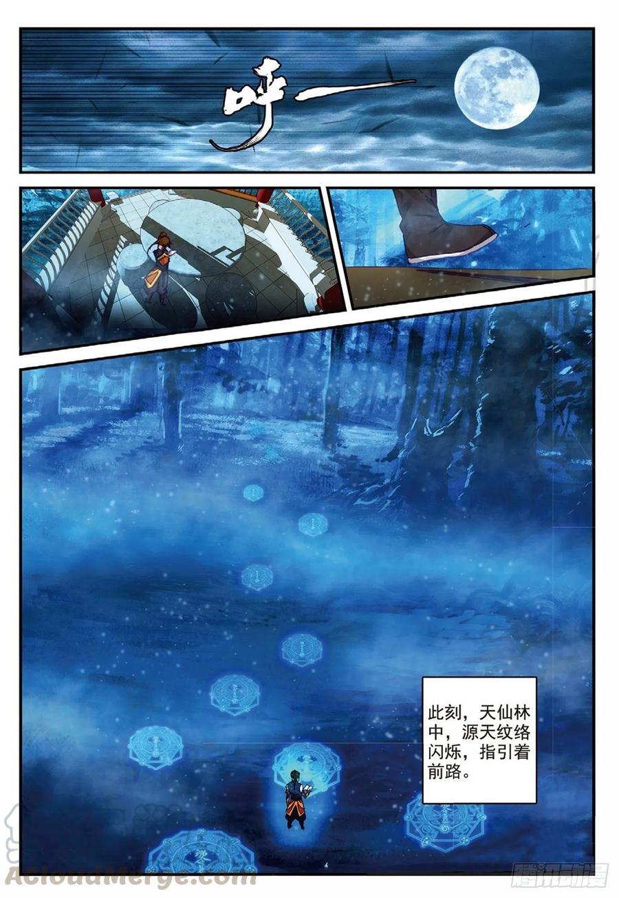 遮天 - 88 黑松林（下） - 第12张图