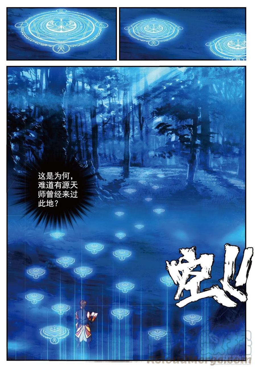 遮天 - 88 黑松林（下） - 第7张图