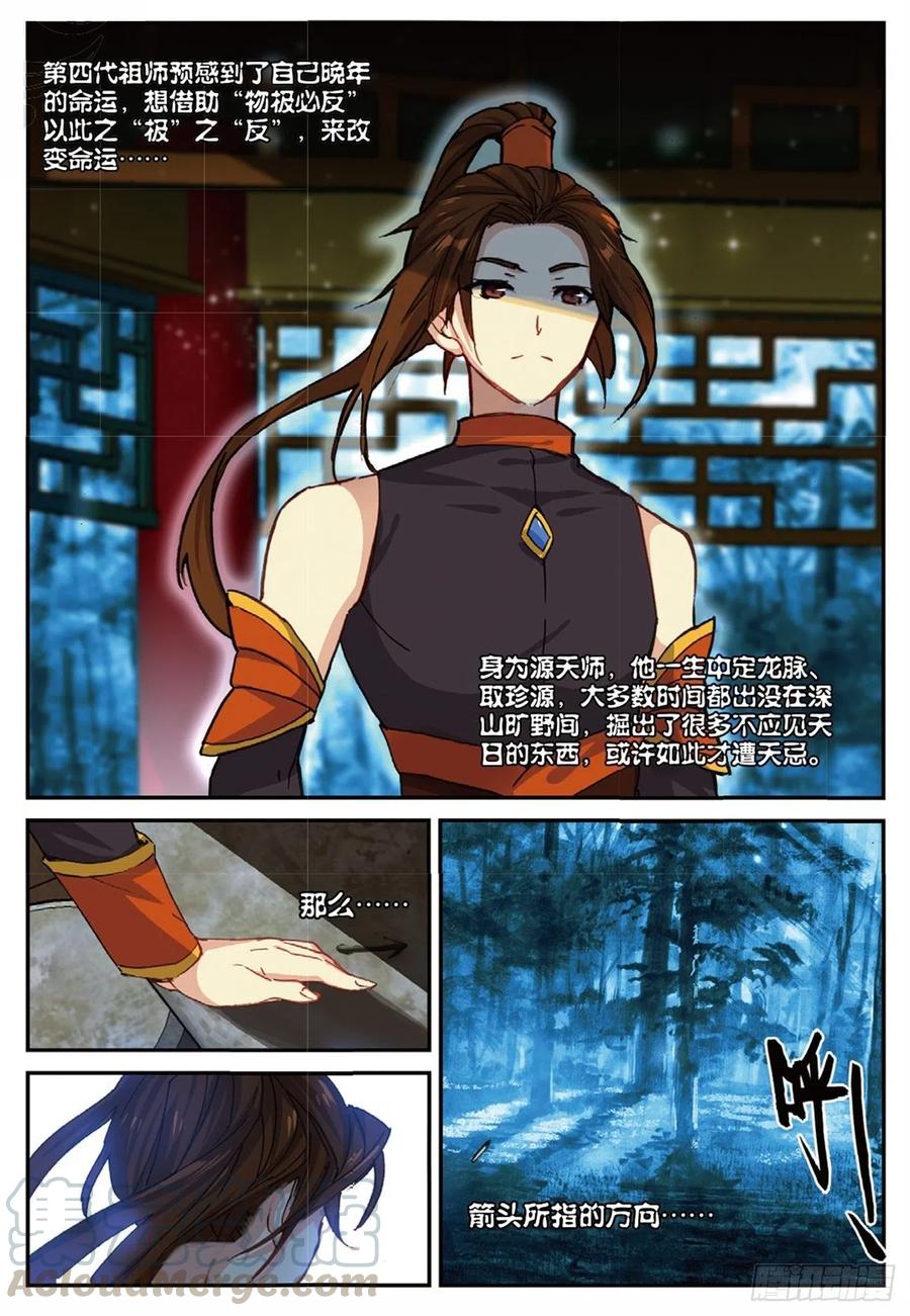 遮天 - 88 黑松林（下） - 第11张图