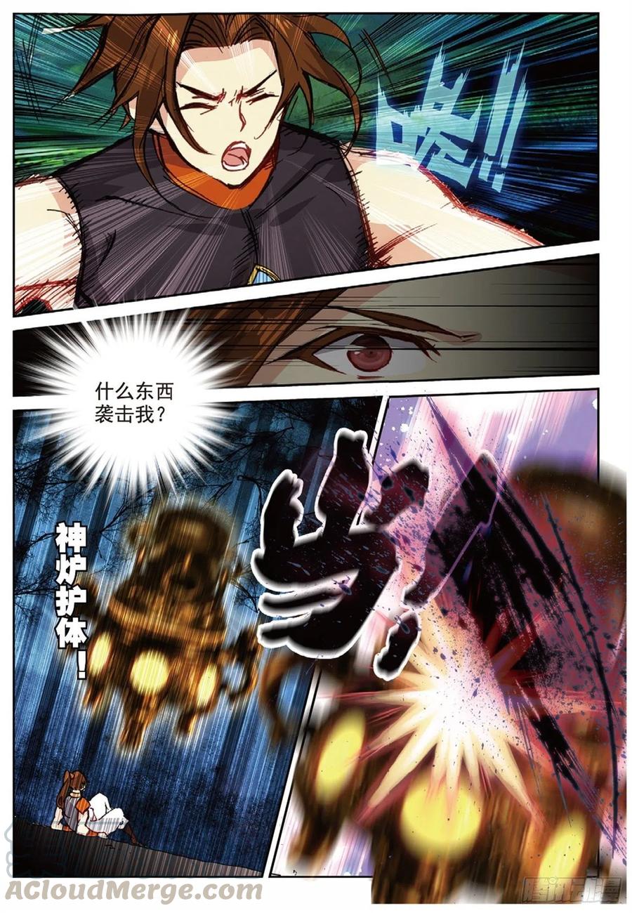 遮天 - 88 黑松林（下） - 第3张图