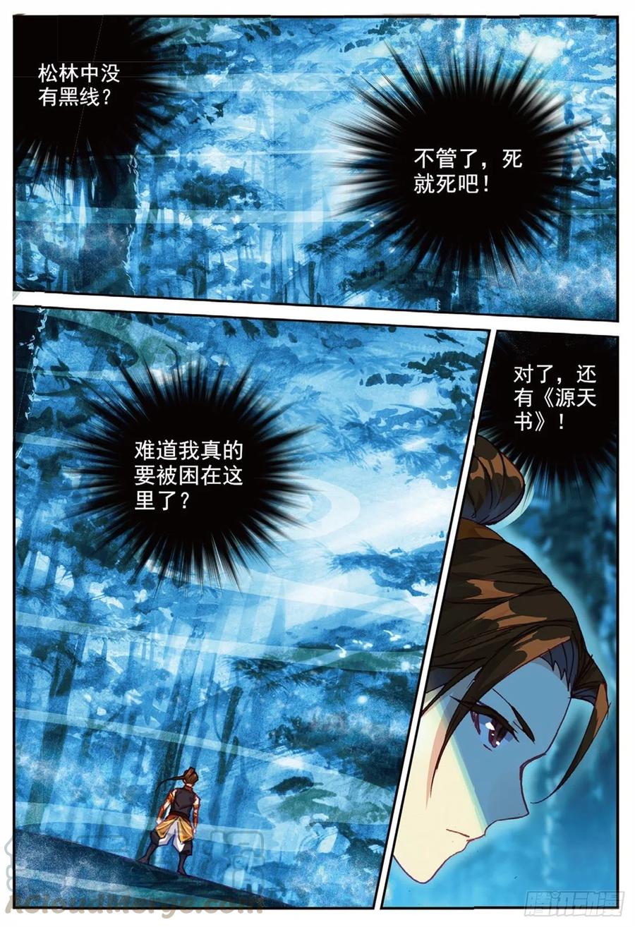 遮天 - 88 黑松林（下） - 第5张图