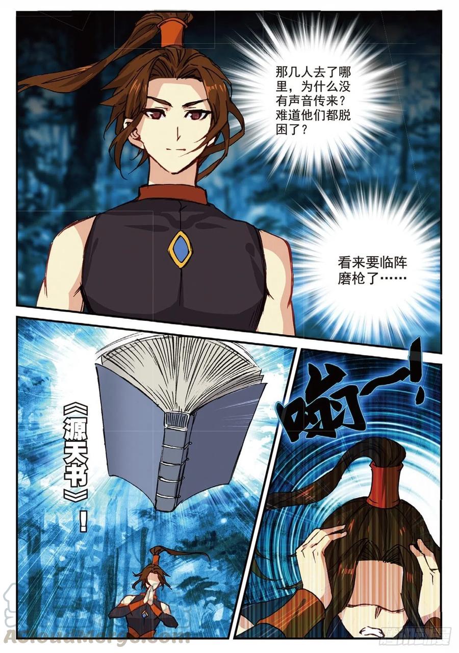 遮天 - 88 黑松林（下） - 第2张图