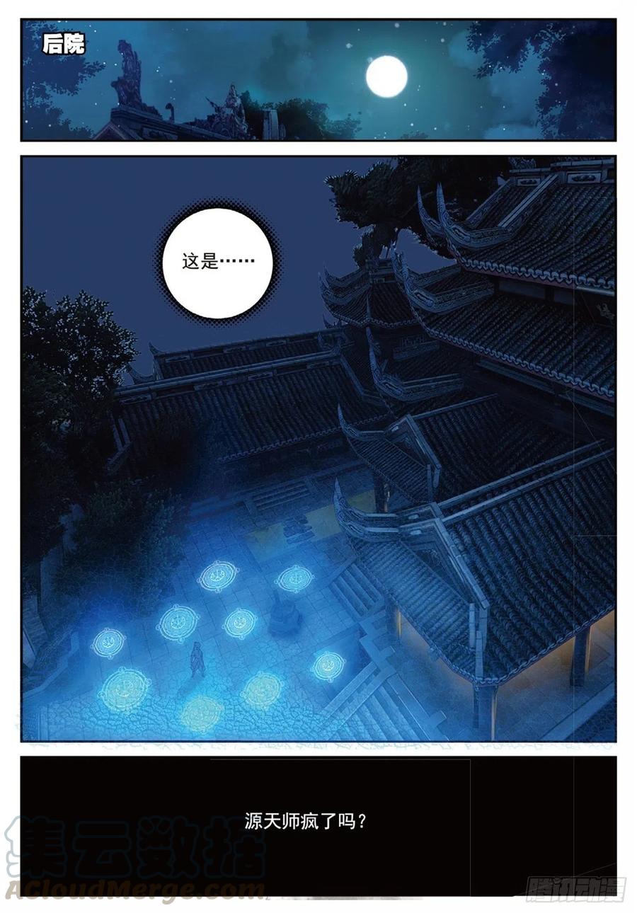 遮天 - 89 巨人来袭（上） - 第7张图