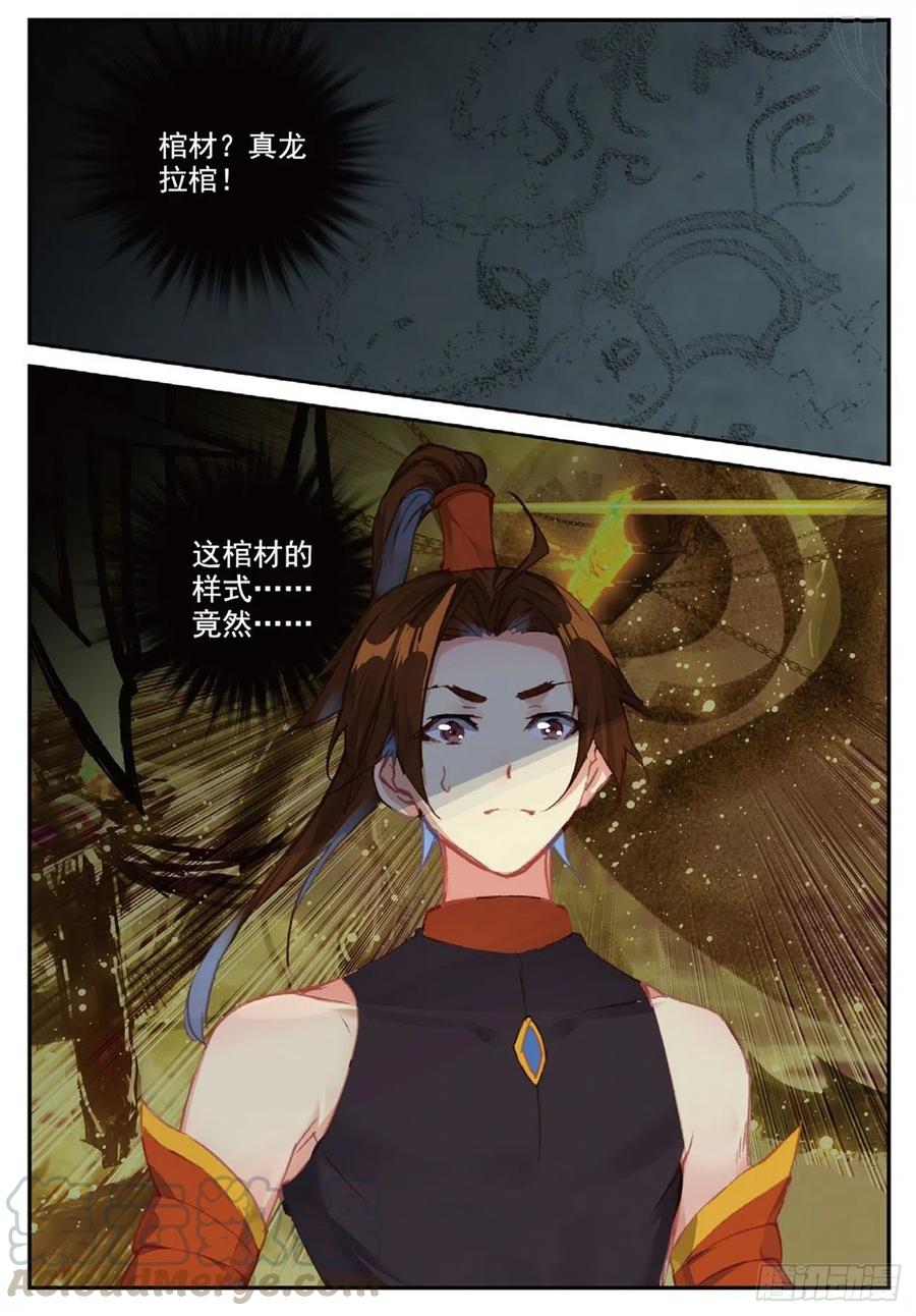 遮天 - 89 巨人来袭（上） - 第3张图