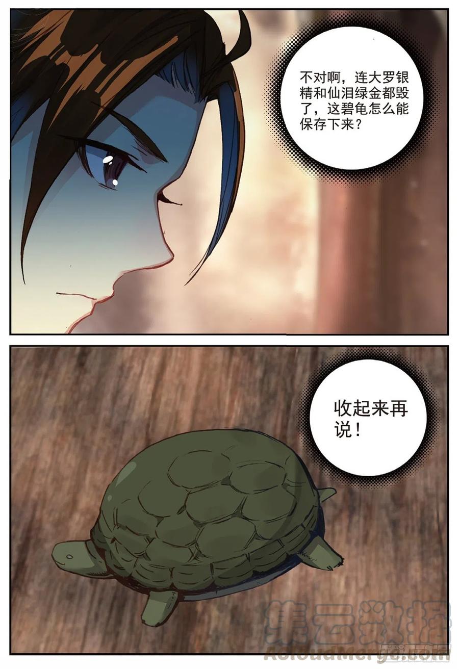 遮天 - 89 巨人来袭（上） - 第6张图