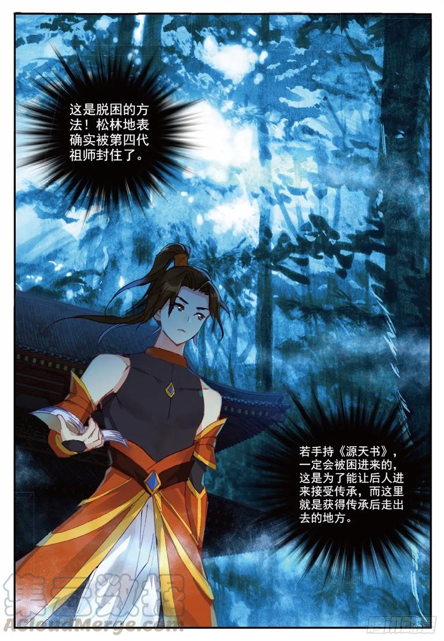 遮天 - 89 巨人来袭（上） - 第8张图