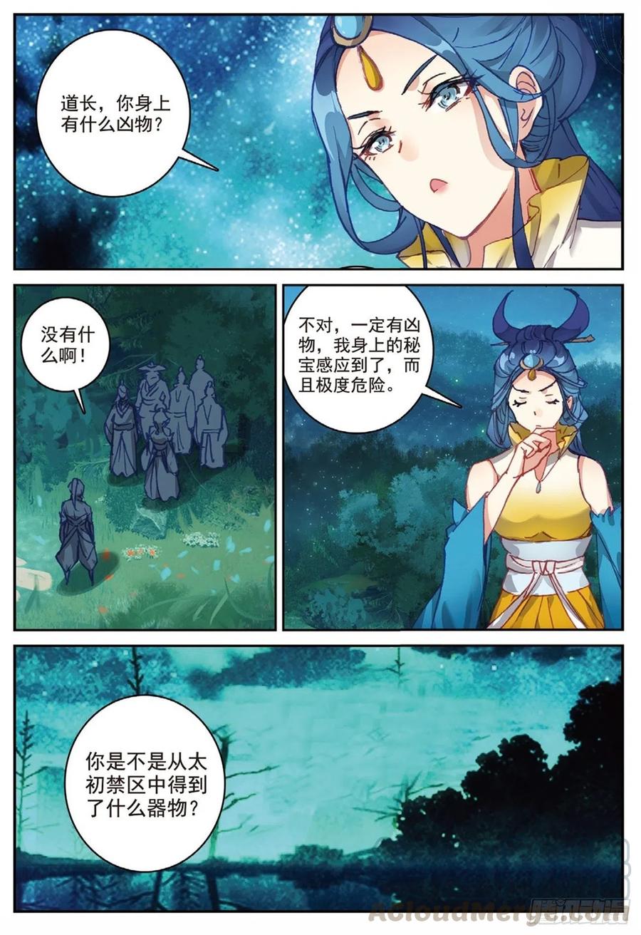 遮天 - 89 巨人来袭（上） - 第11张图