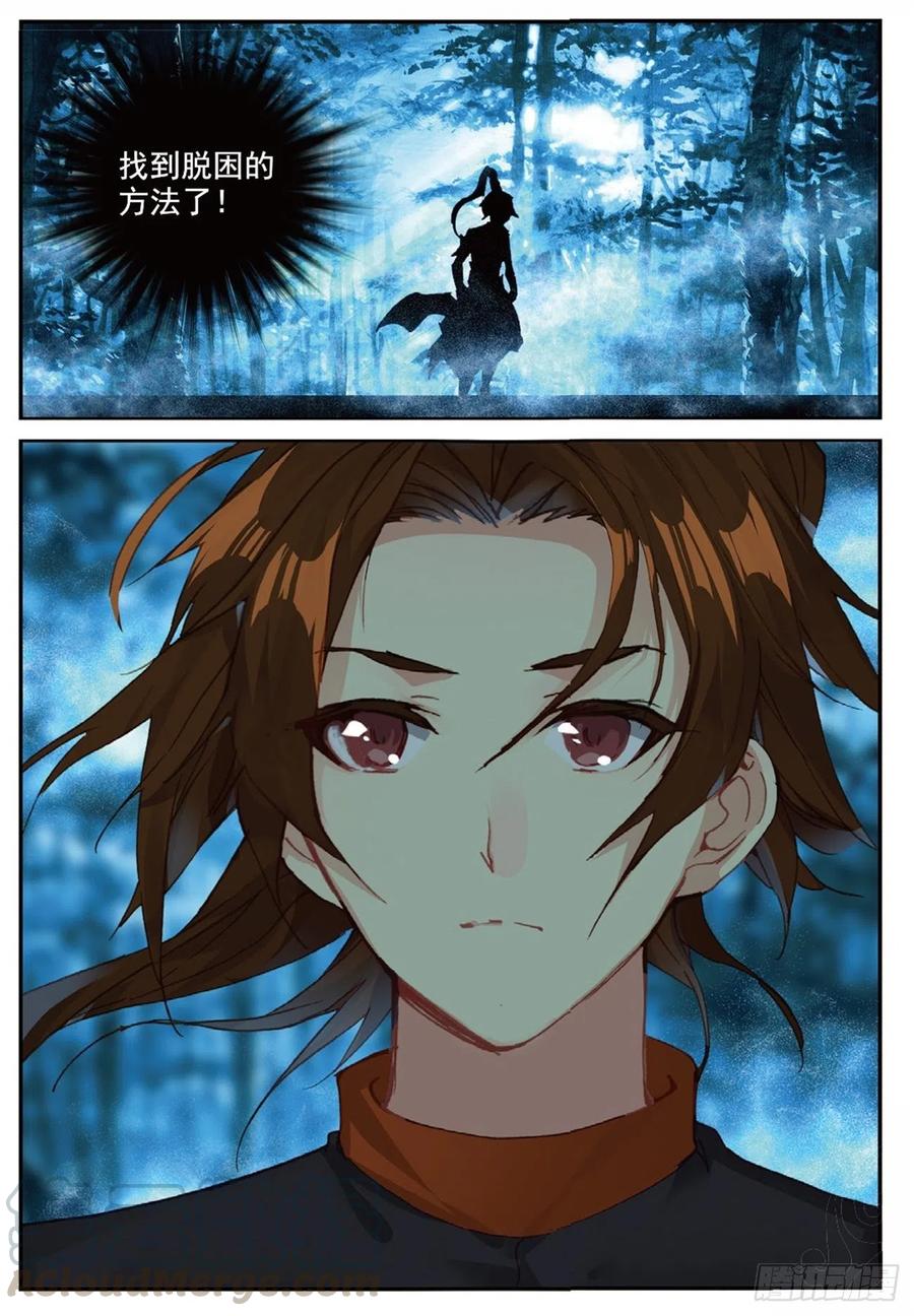 遮天 - 89 巨人来袭（上） - 第9张图