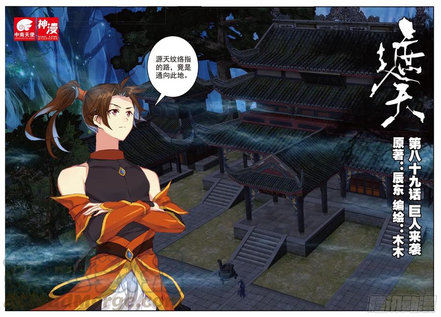 遮天 - 89 巨人来袭（上） - 第1张图