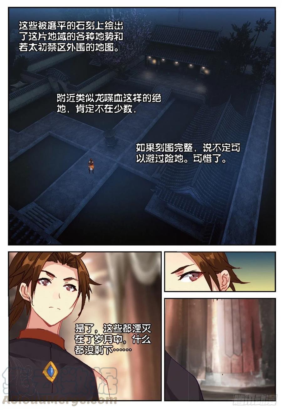 遮天 - 89 巨人来袭（上） - 第4张图