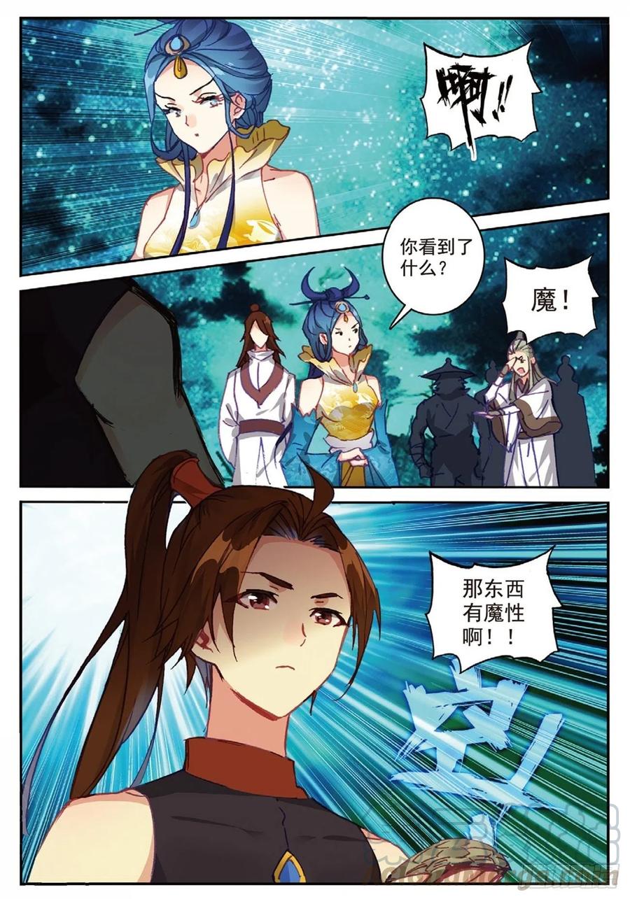 遮天 - 89 巨人来袭（下） - 第1张图