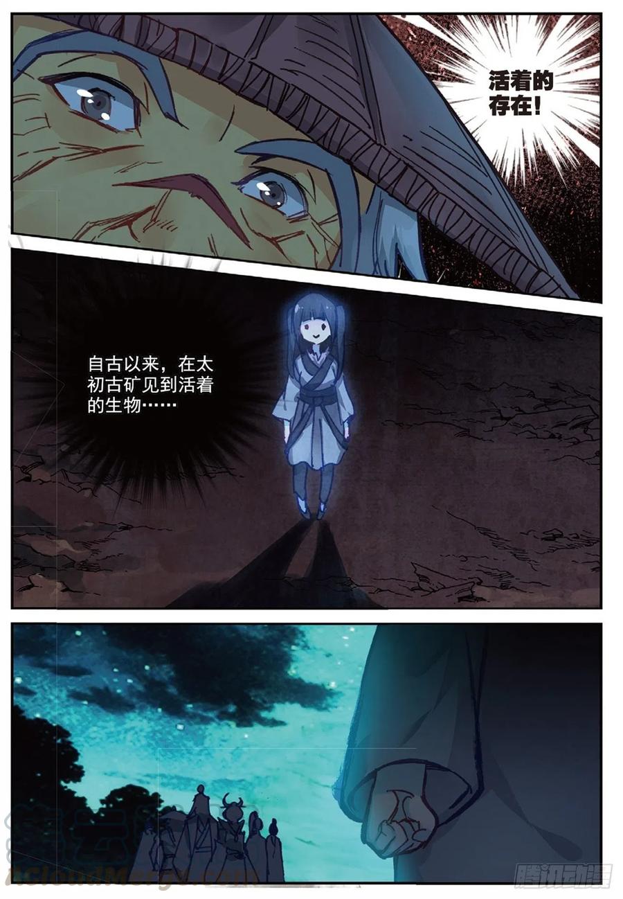 遮天 - 89 巨人来袭（下） - 第7张图