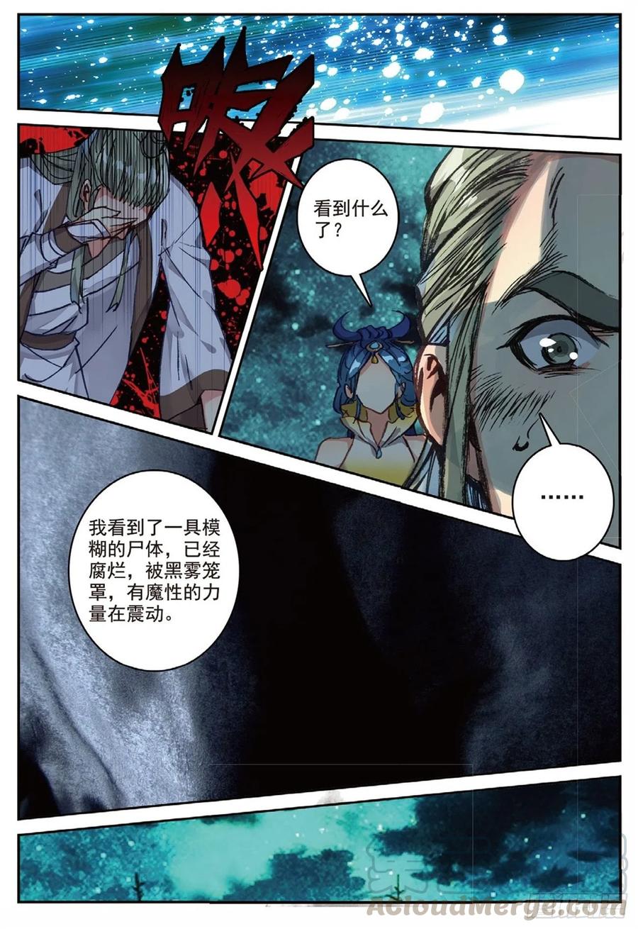 遮天 - 89 巨人来袭（下） - 第4张图