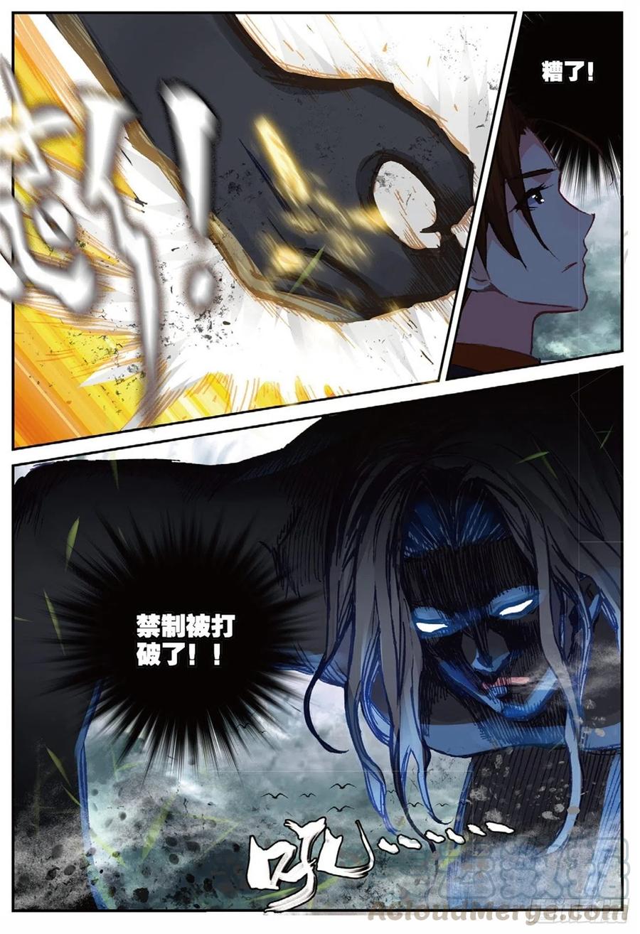 遮天 - 89 巨人来袭（下） - 第11张图