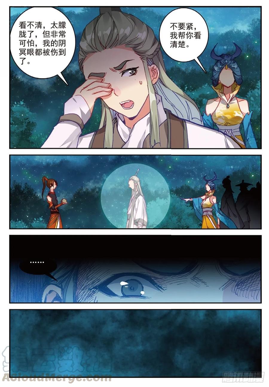 遮天 - 89 巨人来袭（下） - 第3张图