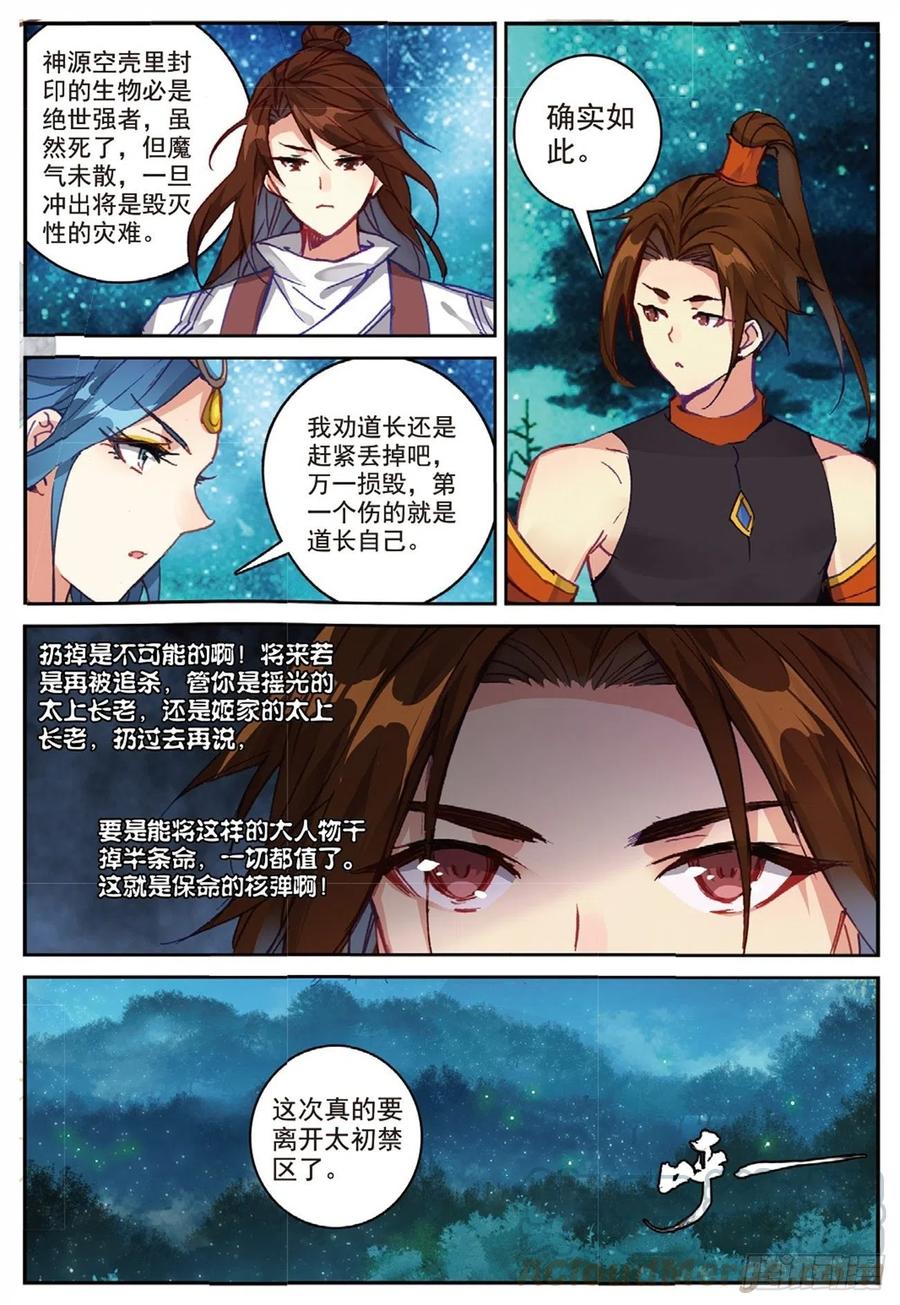 遮天 - 89 巨人来袭（下） - 第5张图