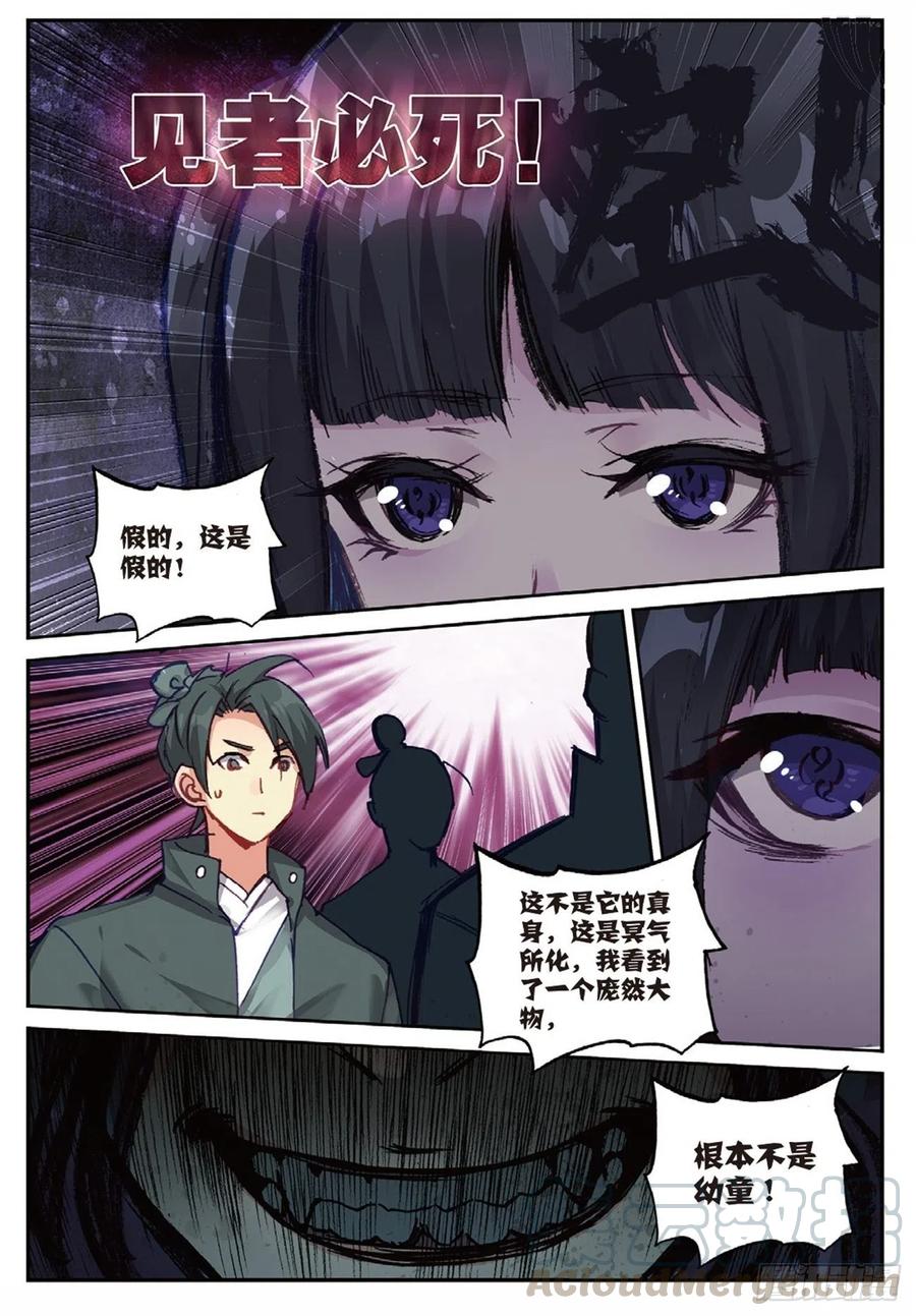 遮天 - 89 巨人来袭（下） - 第8张图