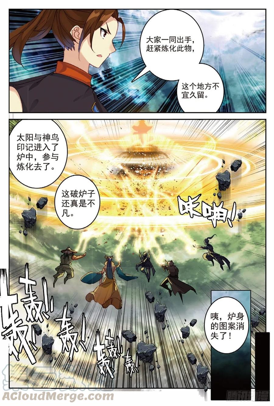 遮天 - 90 血月降临（上） - 第10张图