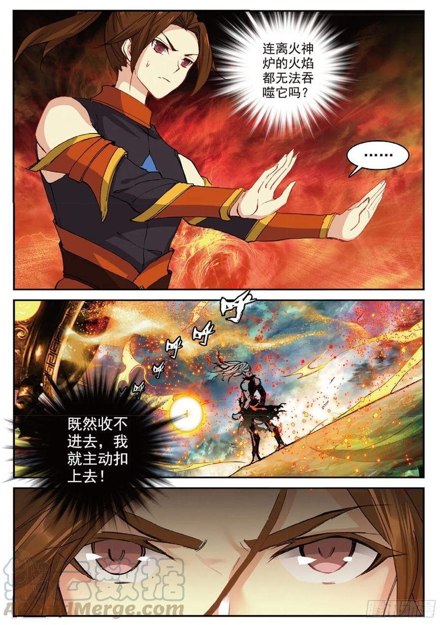 遮天 - 90 血月降临（上） - 第4张图