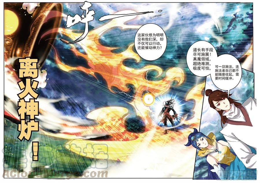 遮天 - 90 血月降临（上） - 第3张图