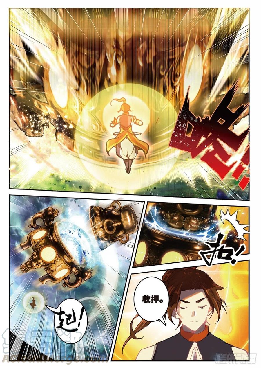 遮天 - 90 血月降临（上） - 第5张图