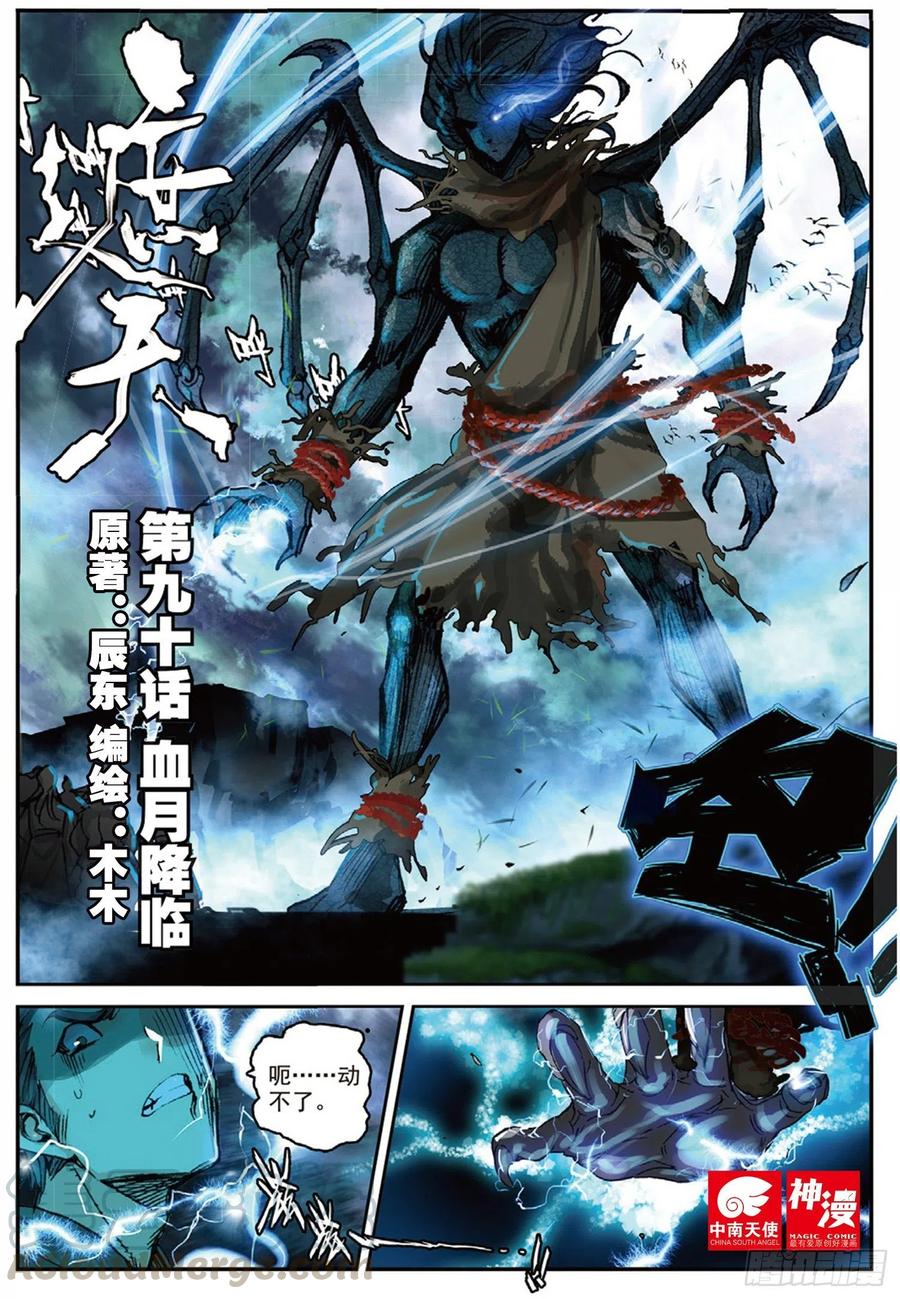 遮天 - 90 血月降临（上） - 第1张图