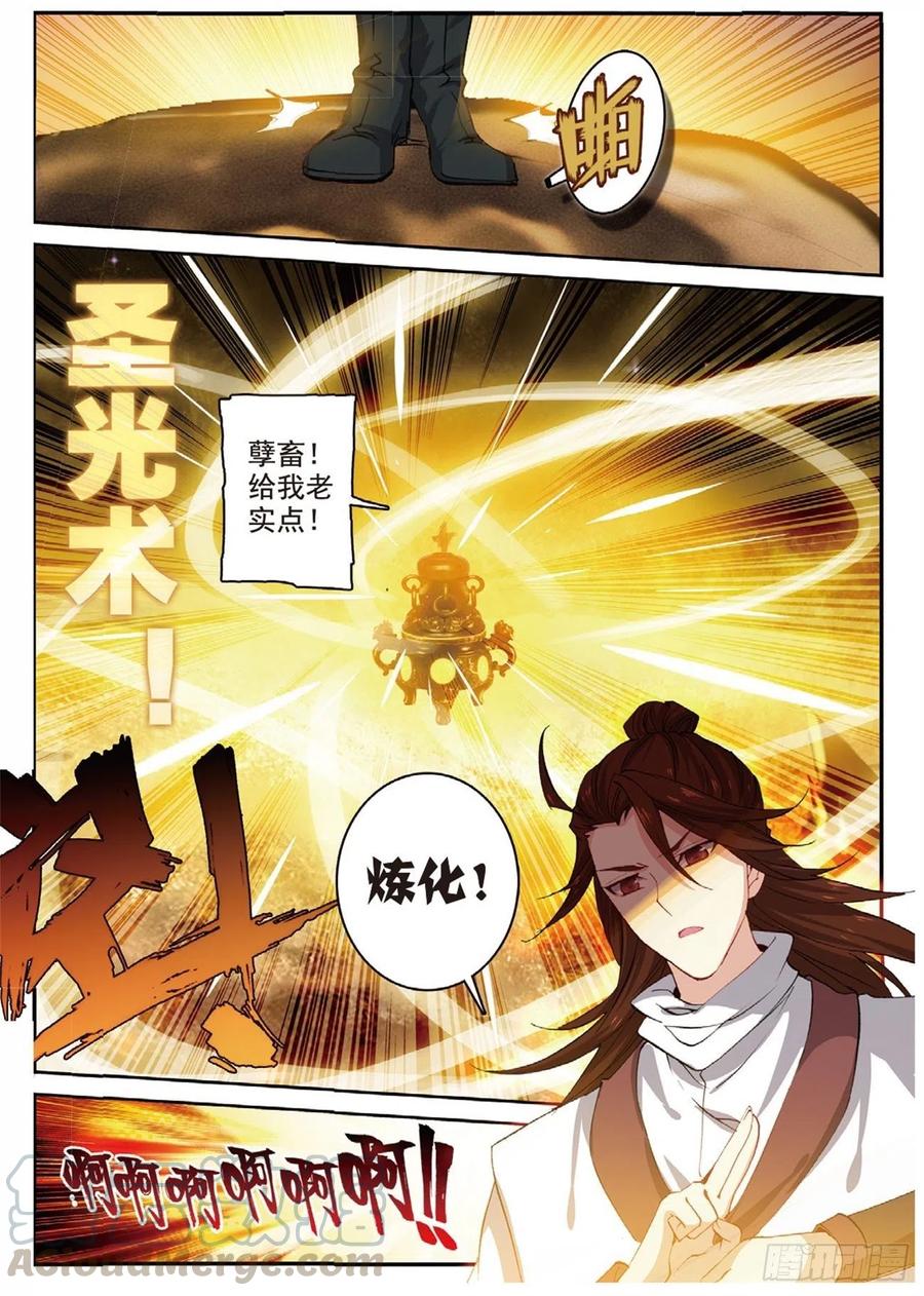 遮天 - 90 血月降临（上） - 第8张图