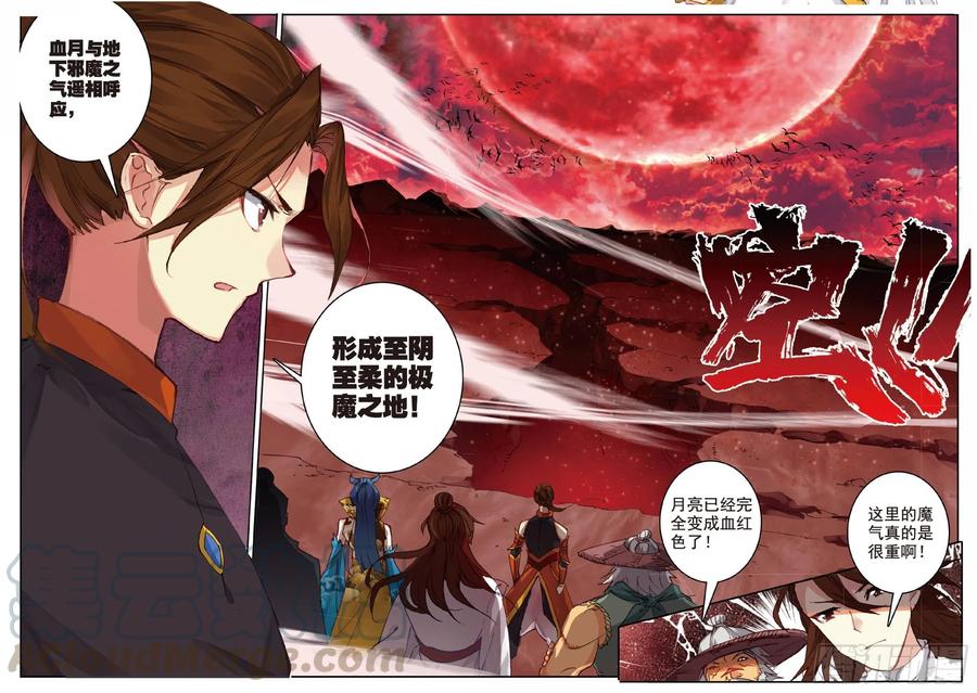 遮天 - 90 血月降临（下） - 第11张图