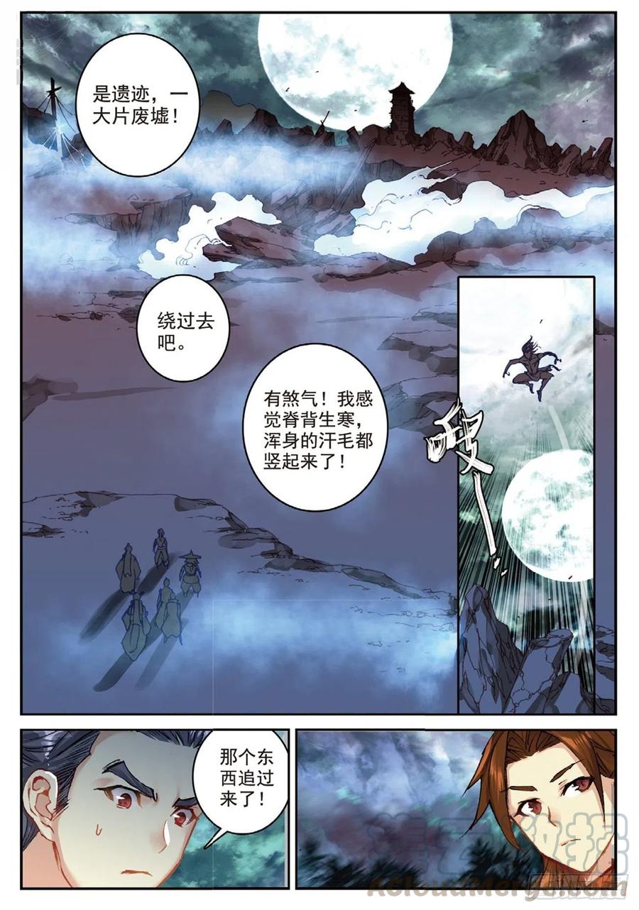遮天 - 90 血月降临（下） - 第3张图