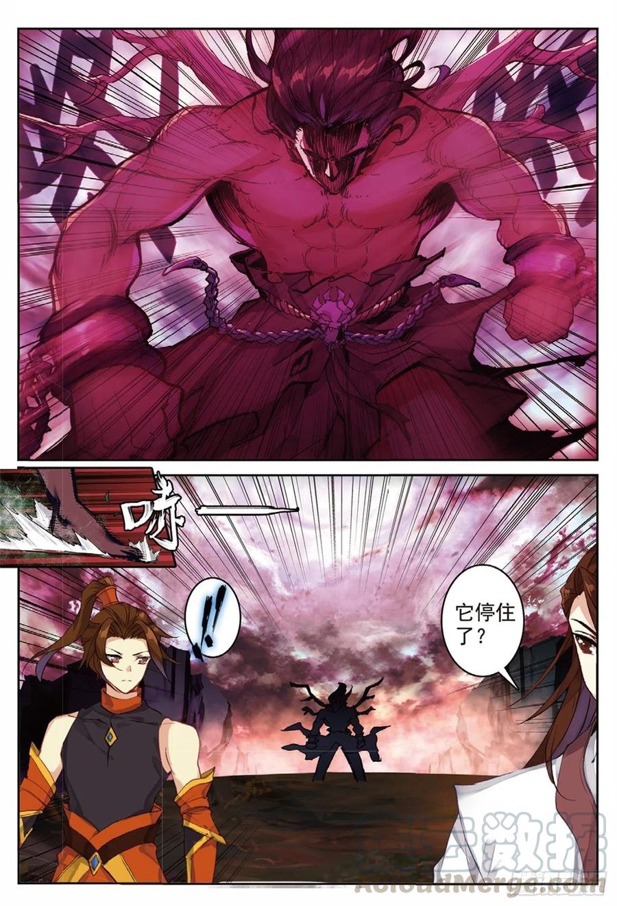 遮天 - 90 血月降临（下） - 第7张图