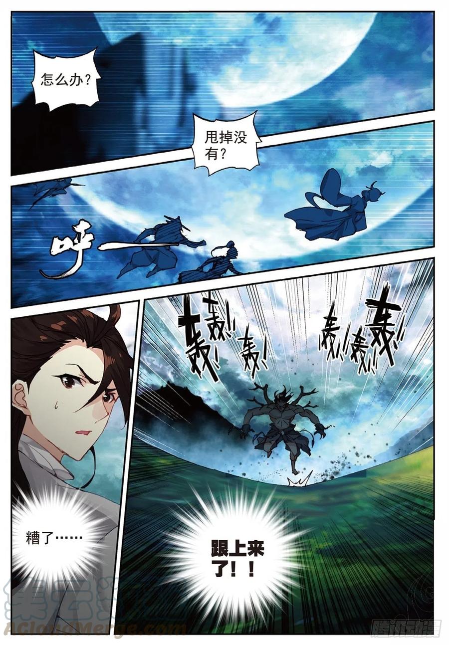遮天 - 90 血月降临（下） - 第6张图