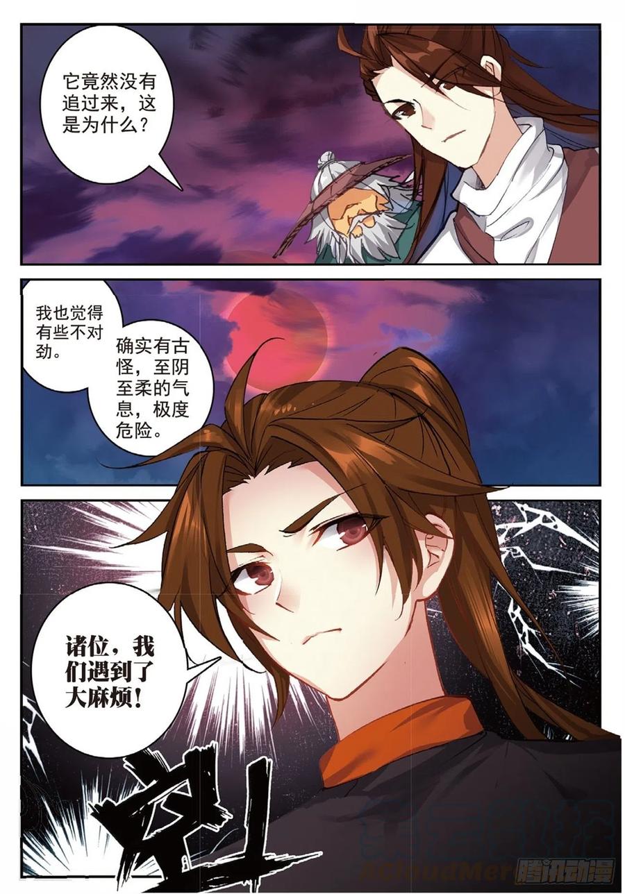 遮天 - 90 血月降临（下） - 第9张图