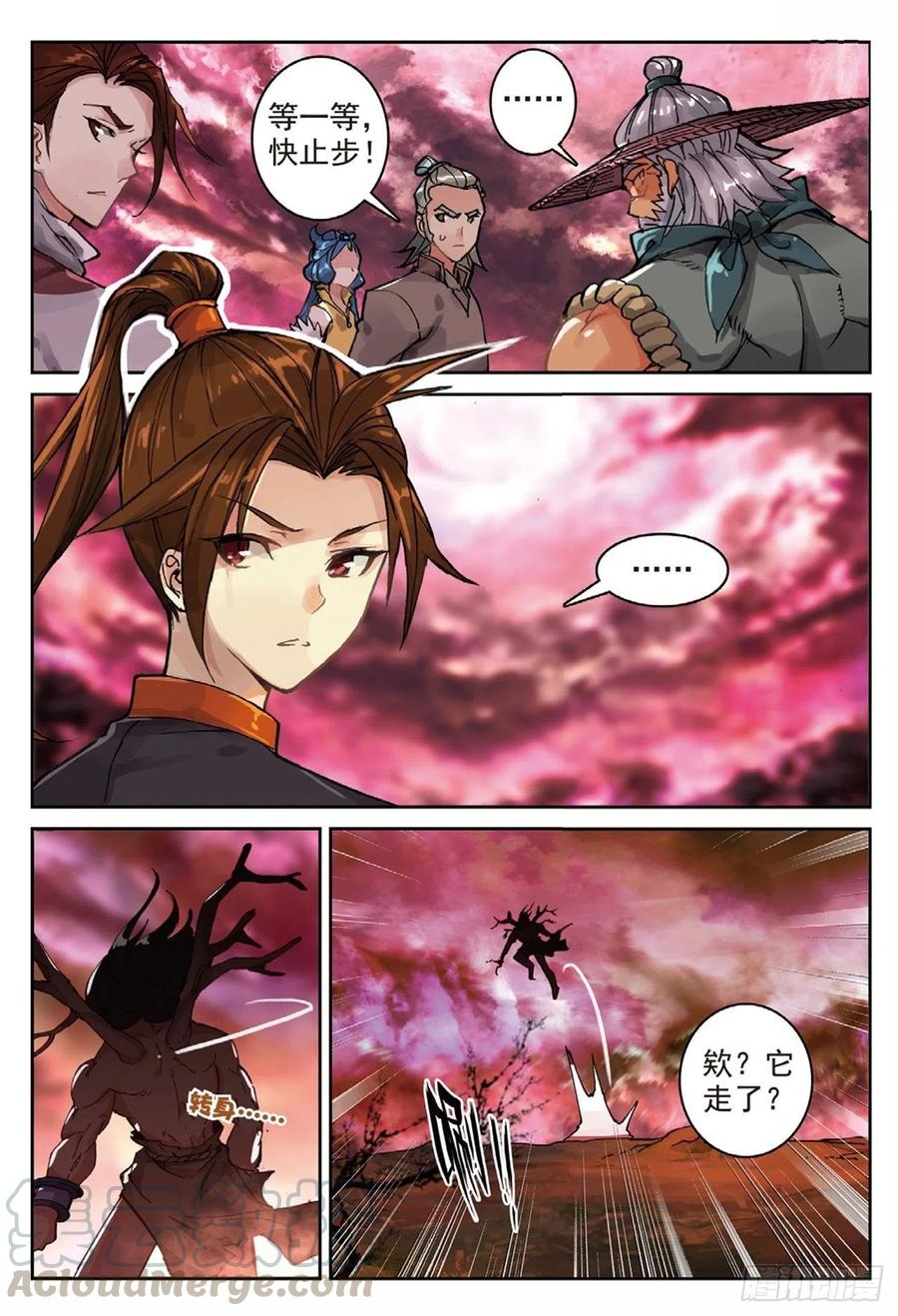 遮天 - 90 血月降临（下） - 第8张图