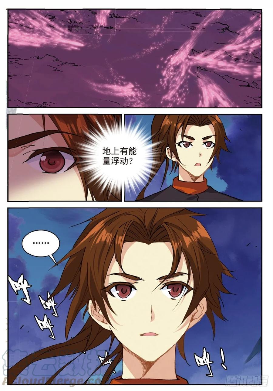 遮天 - 91 凰血赤金（上） - 第9张图