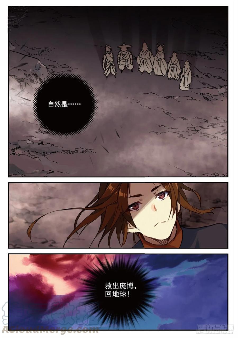 遮天 - 91 凰血赤金（上） - 第7张图